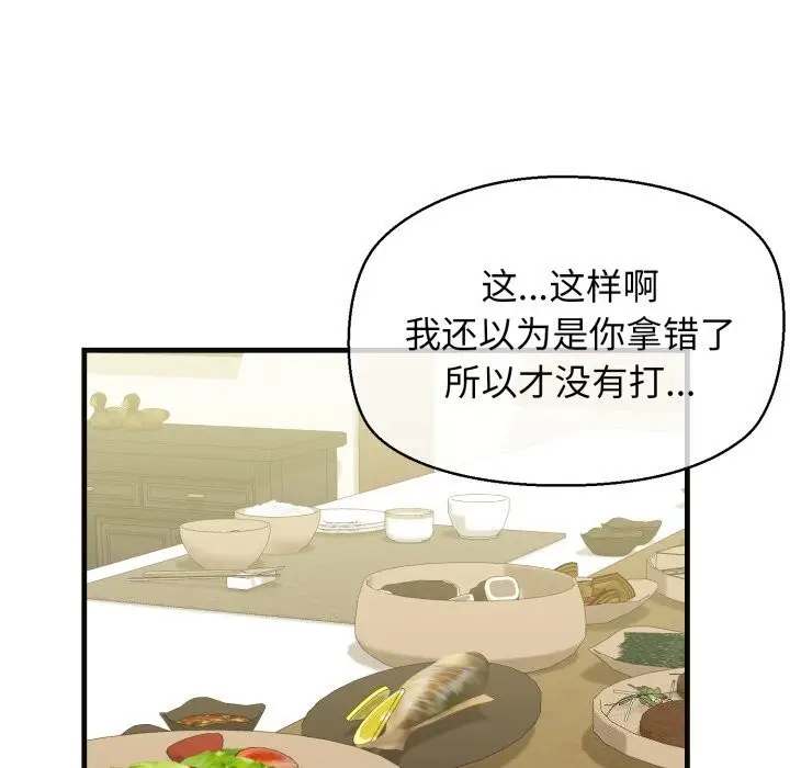 漫画《我的拉拉队宝贝》第18话第162张图