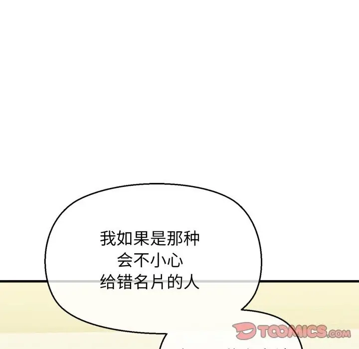 漫画《我的拉拉队宝贝》第18话第164张图