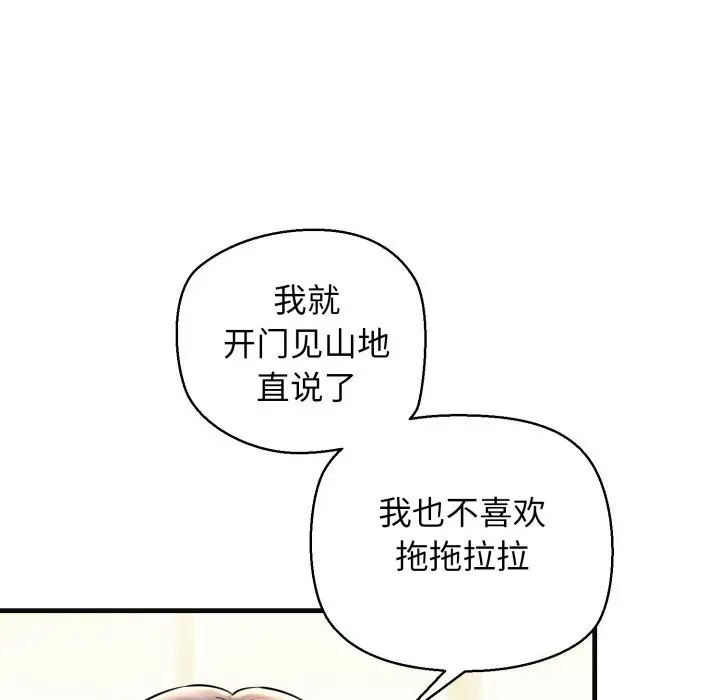 漫画《我的拉拉队宝贝》第18话第179张图