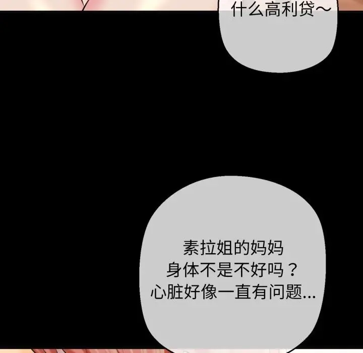 漫画《我的拉拉队宝贝》第18话第25张图