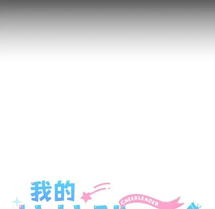 漫画《我的拉拉队宝贝》第18话第37张图