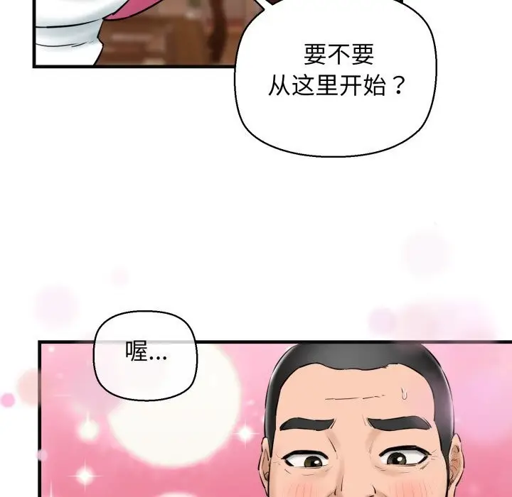 漫画《我的拉拉队宝贝》第18话第43张图
