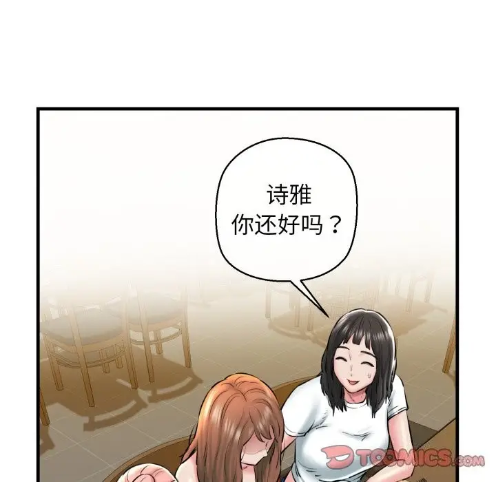漫画《我的拉拉队宝贝》第19话第100张图