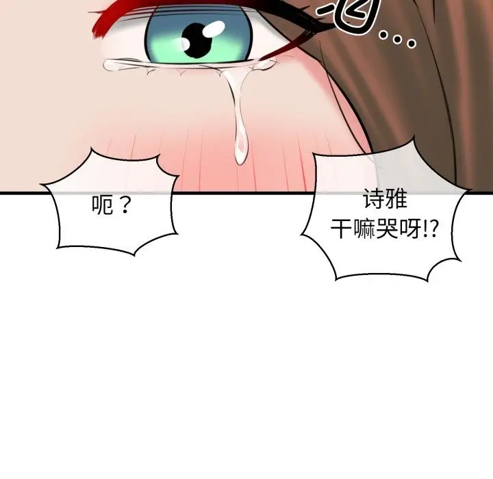 漫画《我的拉拉队宝贝》第19话第103张图