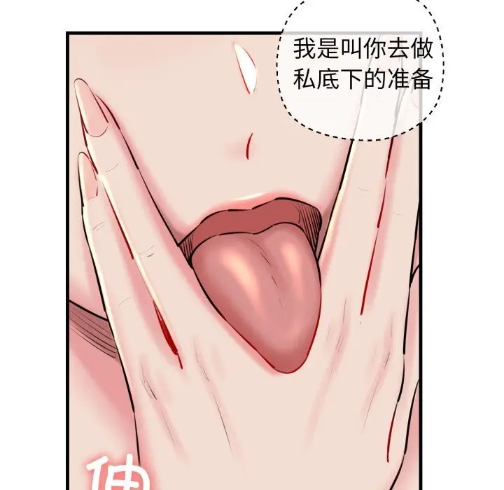 漫画《我的拉拉队宝贝》第19话第126张图