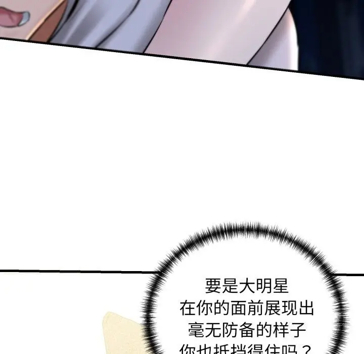 漫画《我的拉拉队宝贝》第19话第155张图