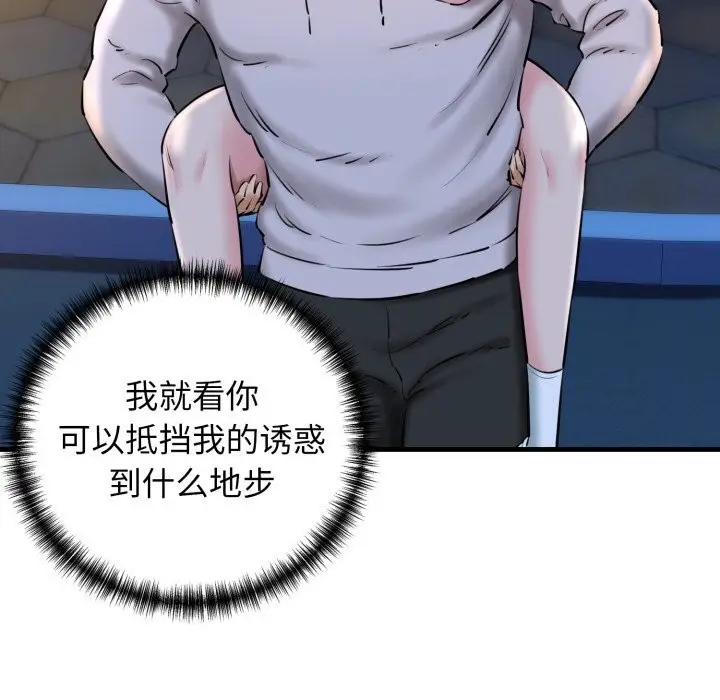 漫画《我的拉拉队宝贝》第19话第158张图