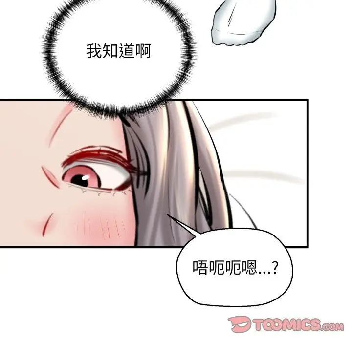 漫画《我的拉拉队宝贝》第19话第164张图