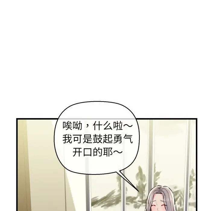 漫画《我的拉拉队宝贝》第19话第58张图