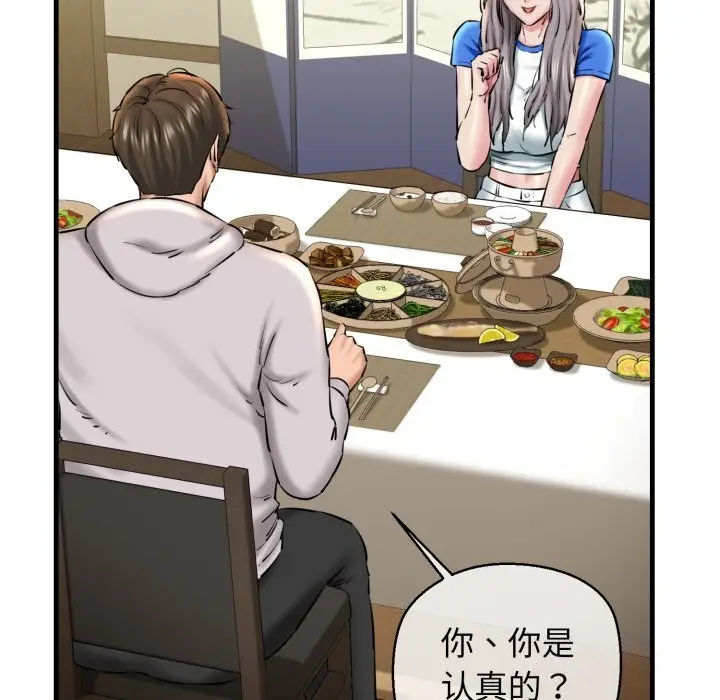漫画《我的拉拉队宝贝》第19话第59张图