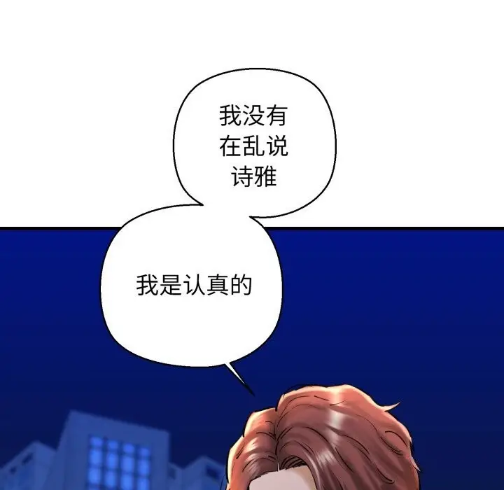 漫画《我的拉拉队宝贝》第20话第102张图