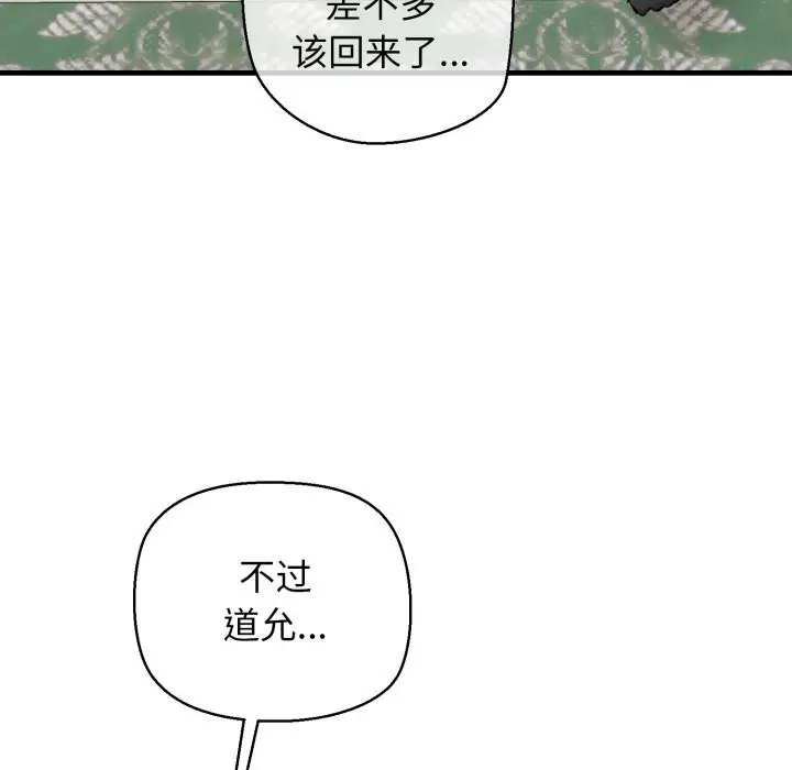 漫画《我的拉拉队宝贝》第20话第123张图