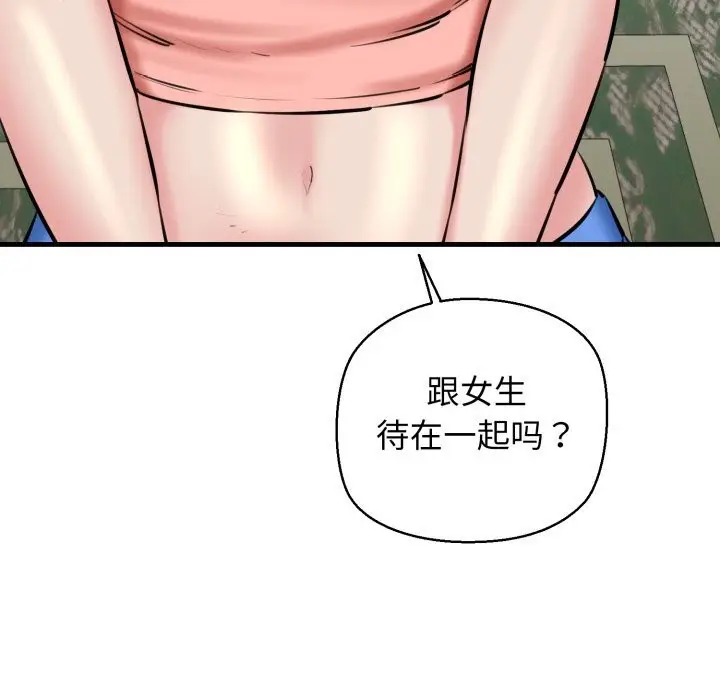 漫画《我的拉拉队宝贝》第20话第128张图