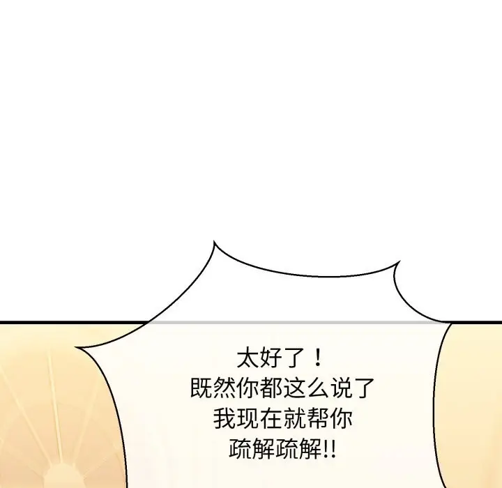 漫画《我的拉拉队宝贝》第20话第149张图