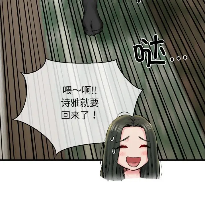漫画《我的拉拉队宝贝》第20话第152张图