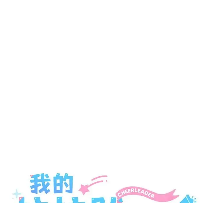 漫画《我的拉拉队宝贝》第20话第37张图