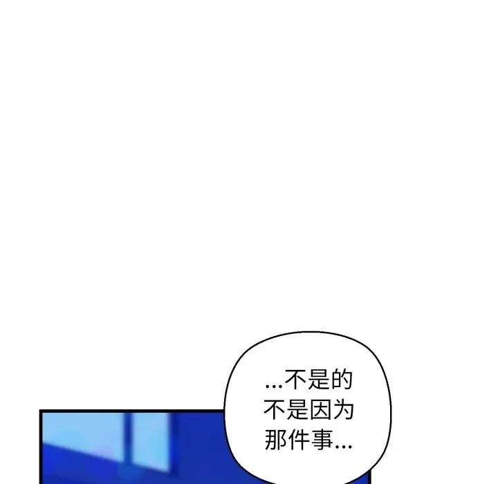 漫画《我的拉拉队宝贝》第20话第46张图