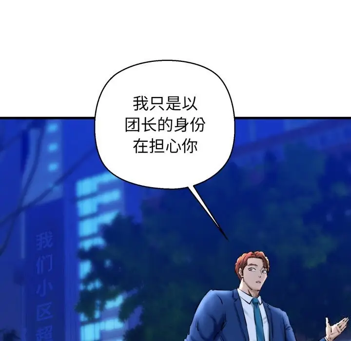 漫画《我的拉拉队宝贝》第20话第51张图