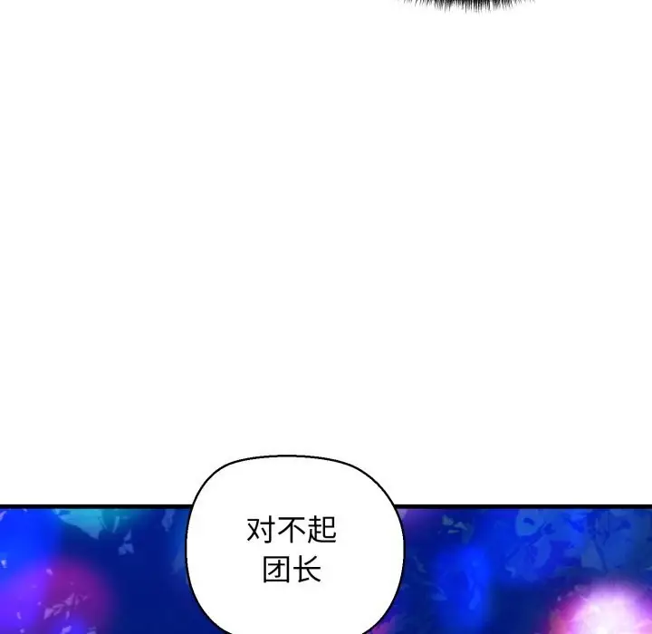 漫画《我的拉拉队宝贝》第20话第79张图