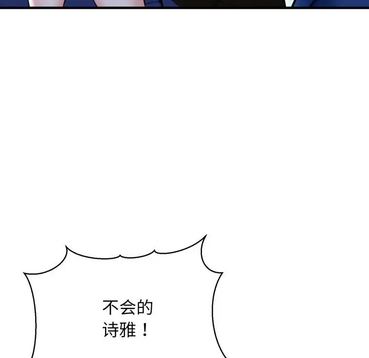 漫画《我的拉拉队宝贝》第20话第82张图