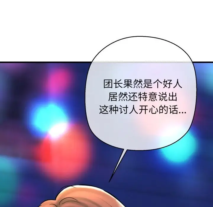 漫画《我的拉拉队宝贝》第20话第97张图