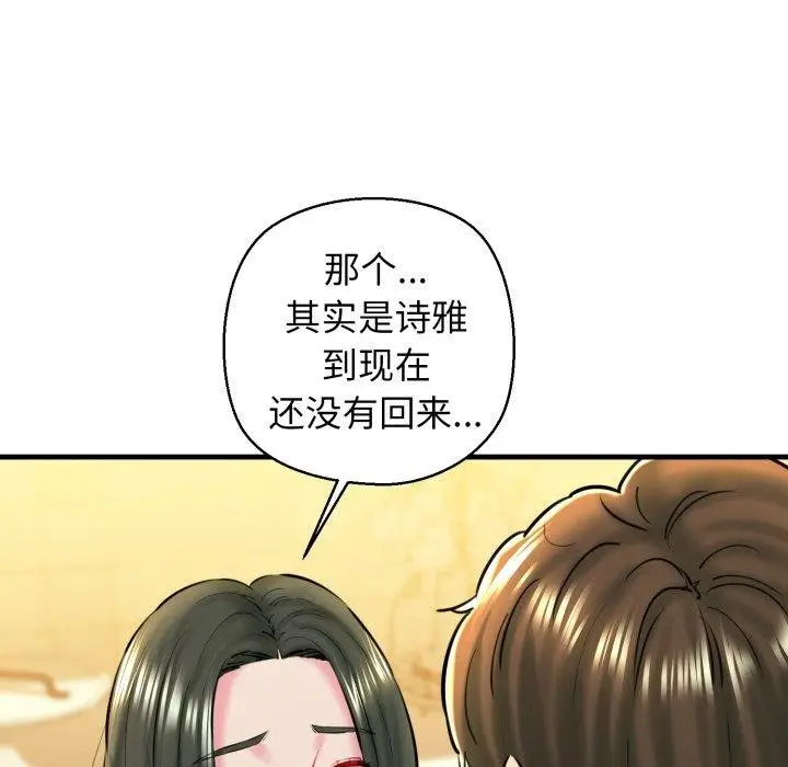 漫画《我的拉拉队宝贝》第21话第118张图