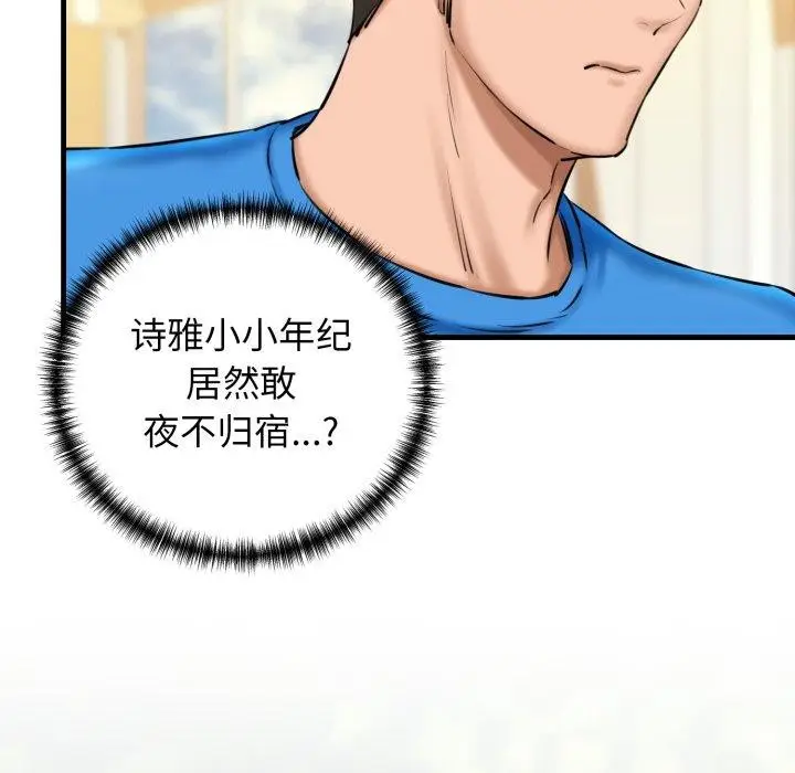 漫画《我的拉拉队宝贝》第21话第137张图
