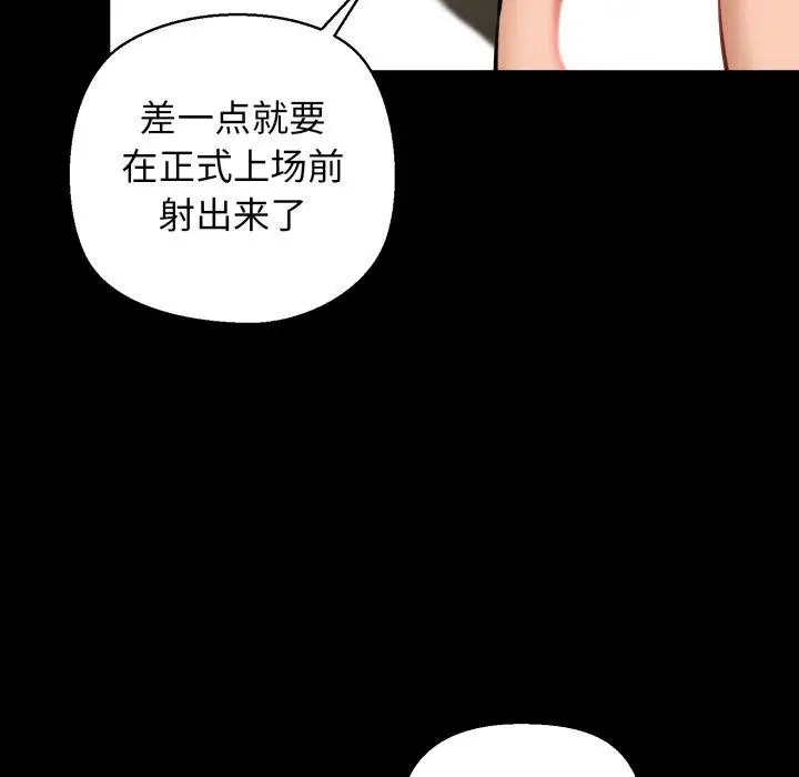 漫画《我的拉拉队宝贝》第22话第127张图