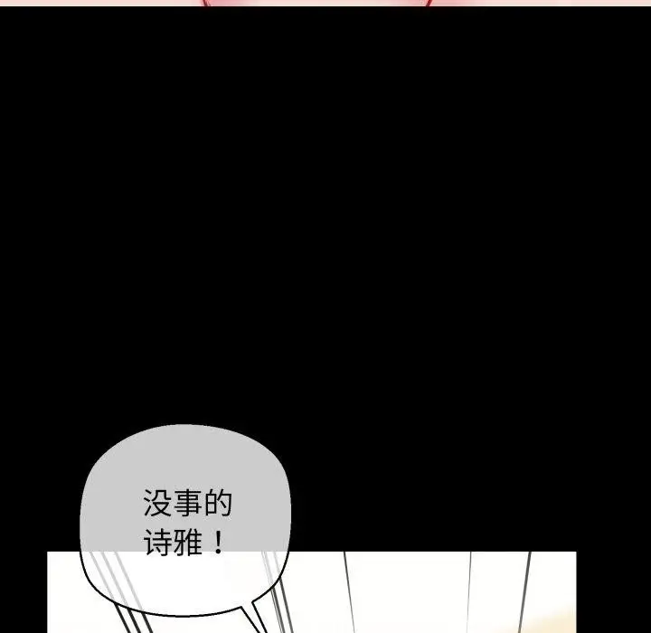 漫画《我的拉拉队宝贝》第22话第147张图