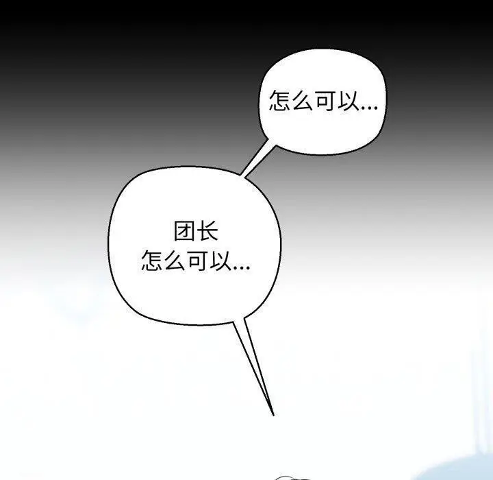 漫画《我的拉拉队宝贝》第22话第160张图