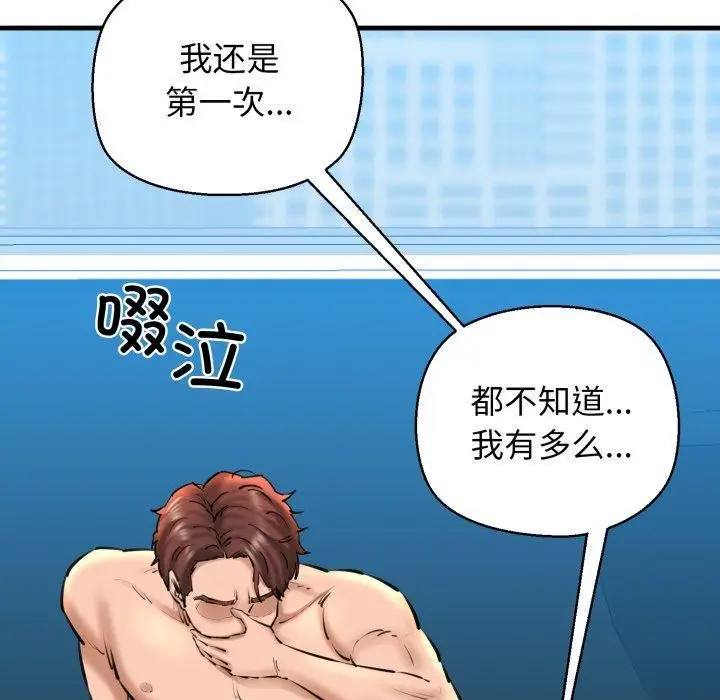 漫画《我的拉拉队宝贝》第22话第168张图