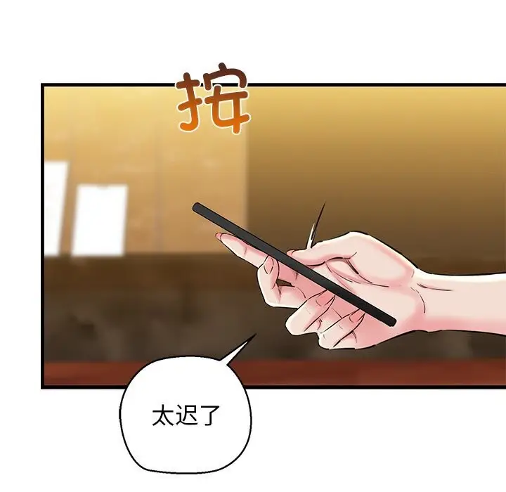 漫画《我的拉拉队宝贝》第23话第142张图