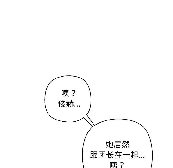 漫画《我的拉拉队宝贝》第23话第154张图