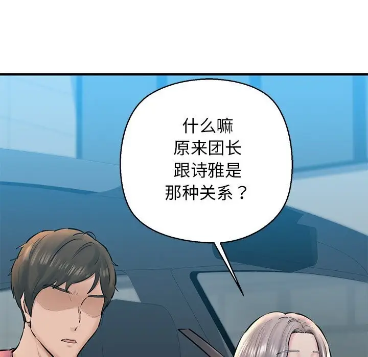漫画《我的拉拉队宝贝》第23话第157张图