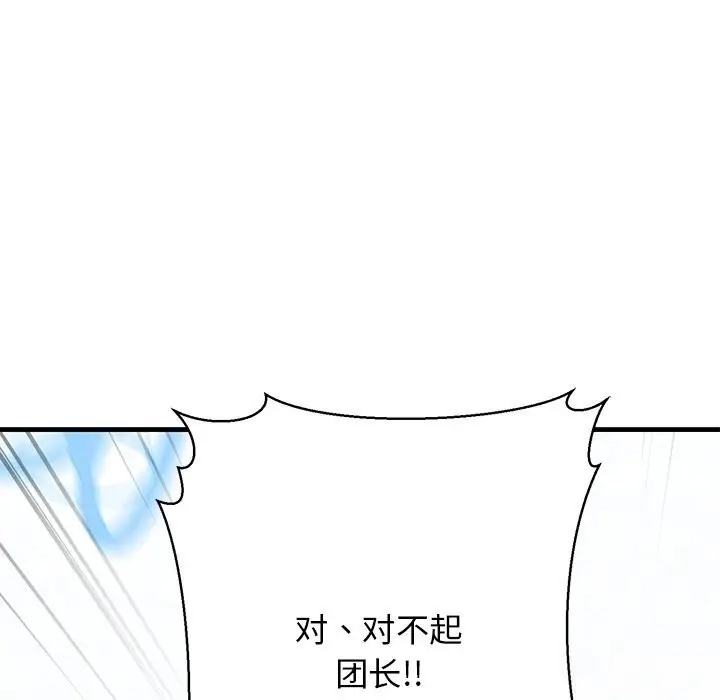 漫画《我的拉拉队宝贝》第23话第52张图