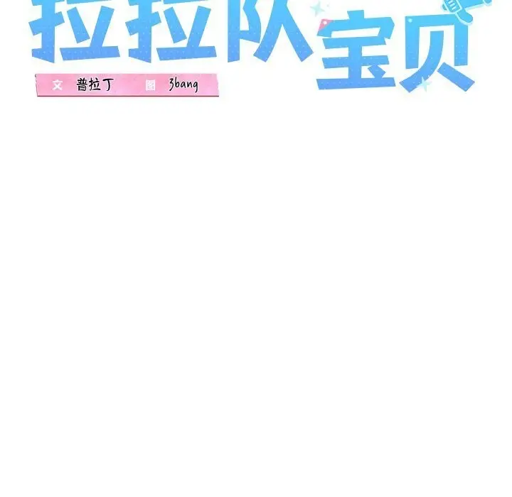 漫画《我的拉拉队宝贝》第23话第59张图