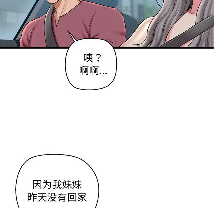 漫画《我的拉拉队宝贝》第23话第76张图