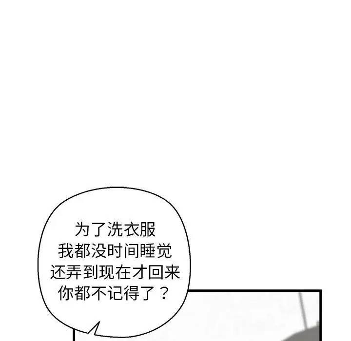 漫画《我的拉拉队宝贝》第23话第8张图