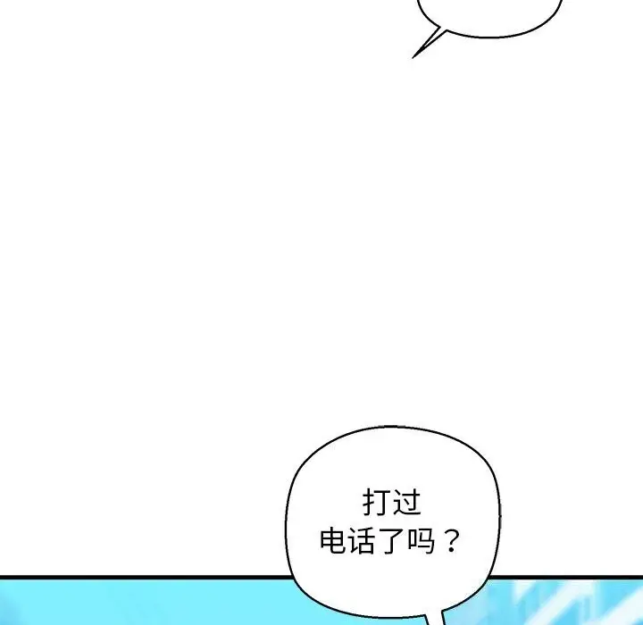 漫画《我的拉拉队宝贝》第23话第80张图
