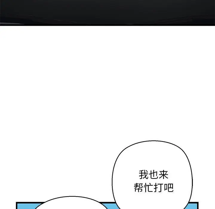 漫画《我的拉拉队宝贝》第23话第82张图