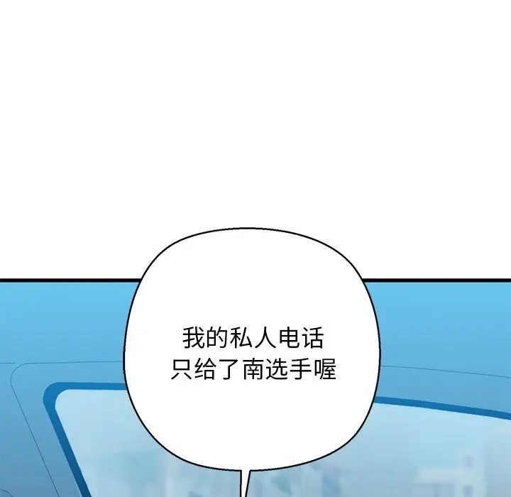 漫画《我的拉拉队宝贝》第23话第86张图