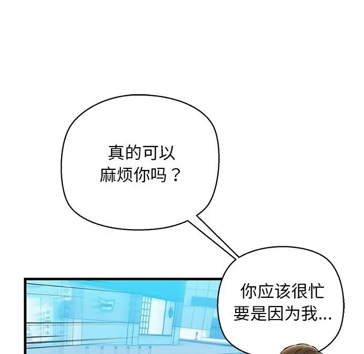 漫画《我的拉拉队宝贝》第23话第91张图