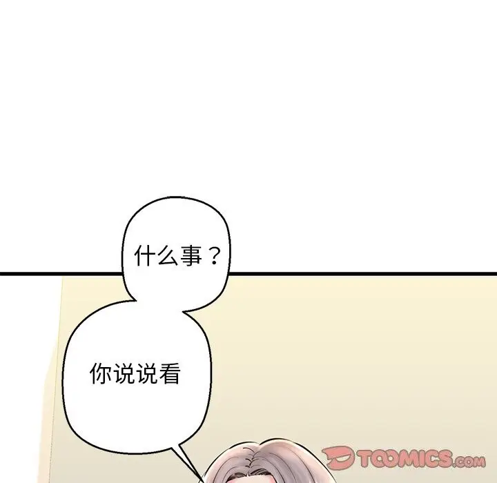 漫画《我的拉拉队宝贝》第24话第100张图