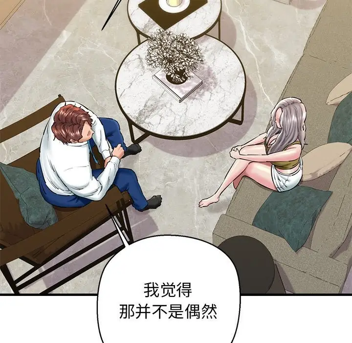 漫画《我的拉拉队宝贝》第24话第104张图
