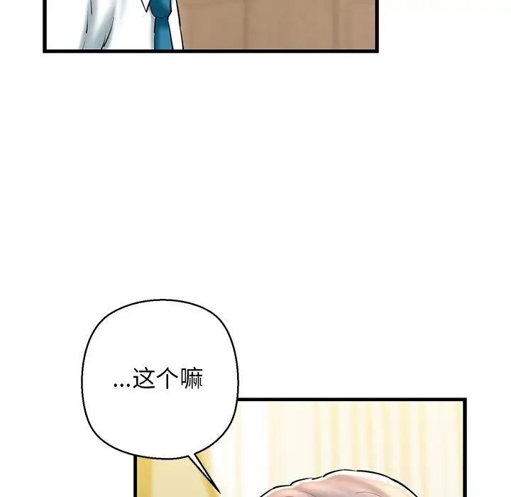 漫画《我的拉拉队宝贝》第24话第107张图