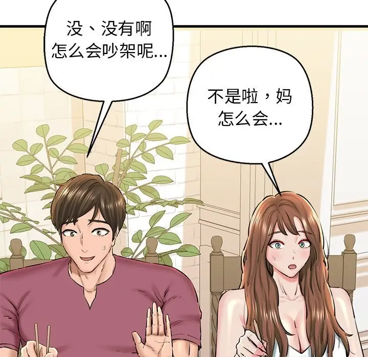 漫画《我的拉拉队宝贝》第24话第126张图