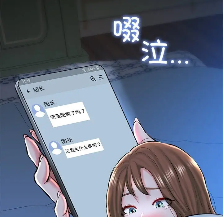 漫画《我的拉拉队宝贝》第24话第167张图