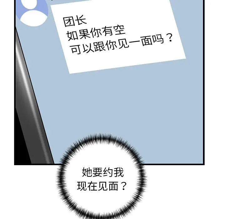 漫画《我的拉拉队宝贝》第24话第188张图
