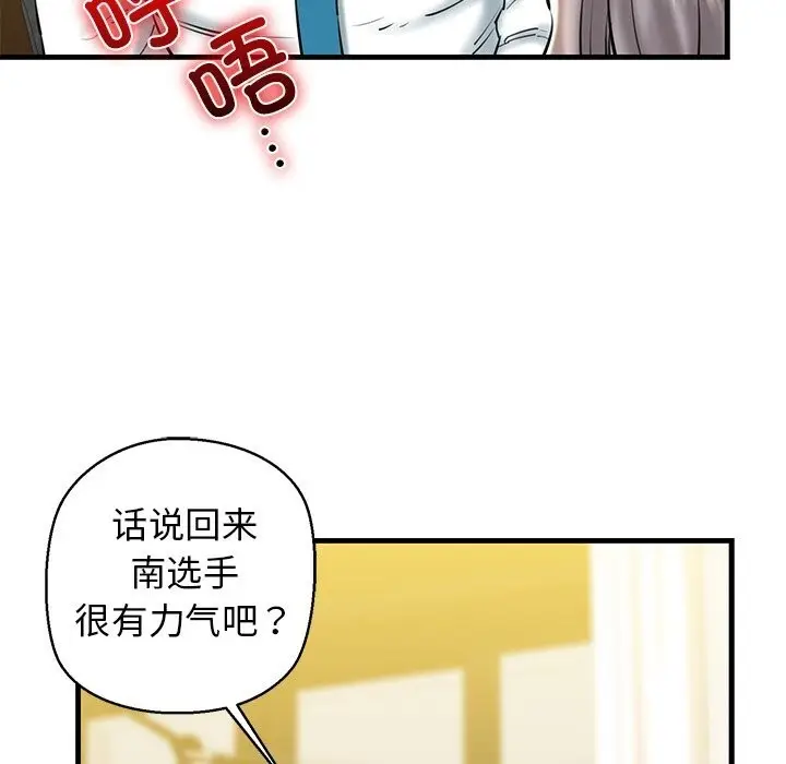 漫画《我的拉拉队宝贝》第24话第71张图