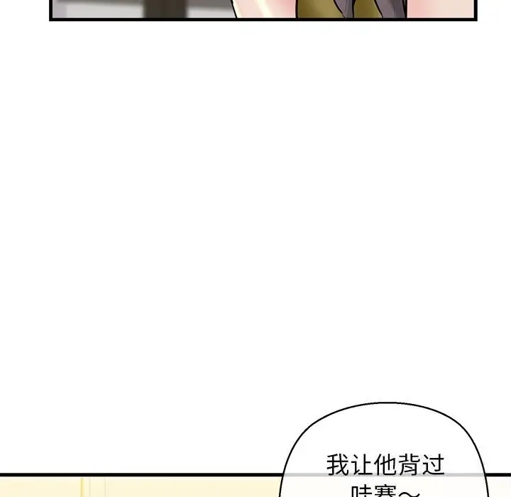 漫画《我的拉拉队宝贝》第24话第73张图